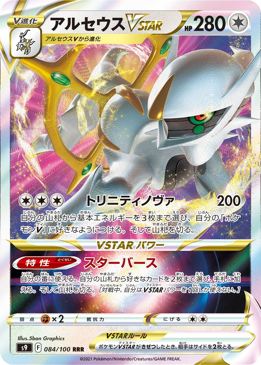てつ ポケカ この時点で優勝デッキ が アルセウス そら飛ぶピカチュウ のコンビで確定なんですけど 最強のポケモンであるアルセウスと主人公であるピカチュウのデッキが優勝 するの熱い しかもピカチュウはwcsだから国を越えて飛んできた空を飛ぶ仕様