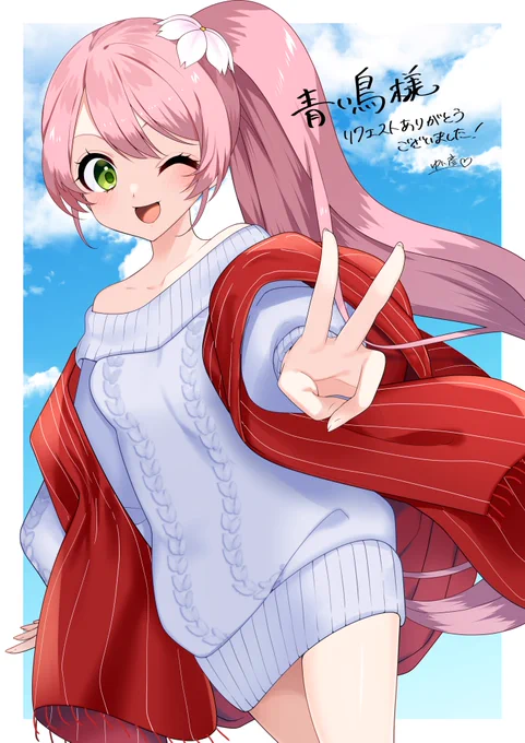 Skeb納品しました 