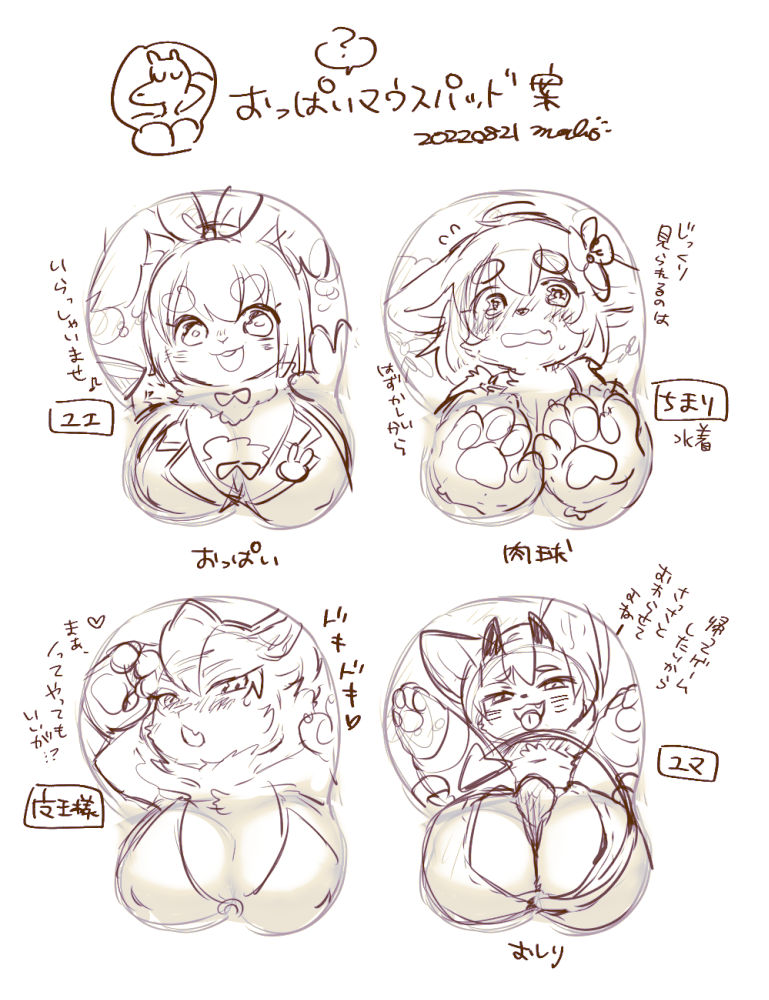 おっぱい(?)マウスパッド欲💭 