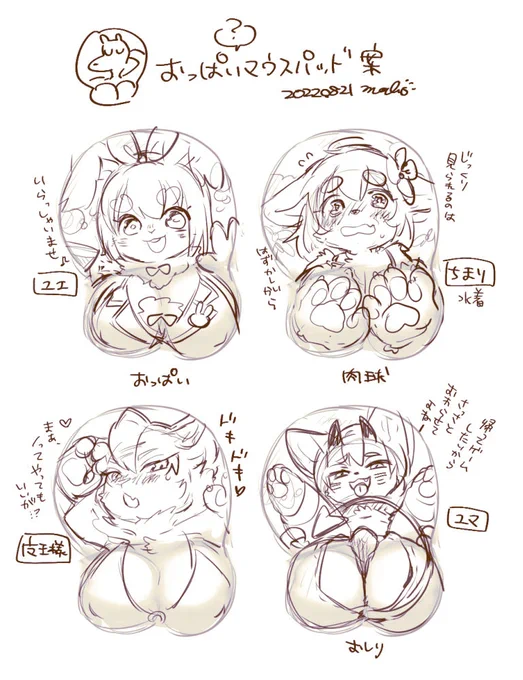 おっぱい(?)マウスパッド欲💭 