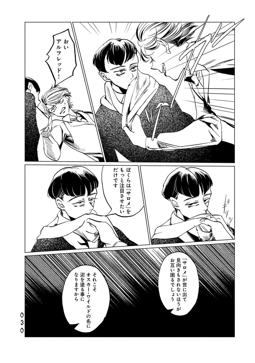 サロメを生み出した男が破滅するまで(6/13) 