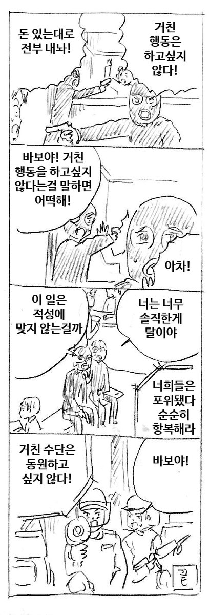 은행강도 