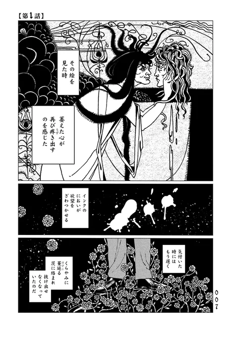 サロメを生み出した男が破滅するまで(1/13)

#漫画が読めるハッシュタグ 
#創作漫画 