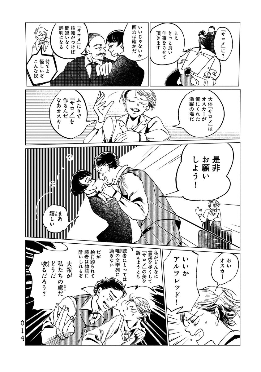 サロメを生み出した男が破滅するまで(2/13) 