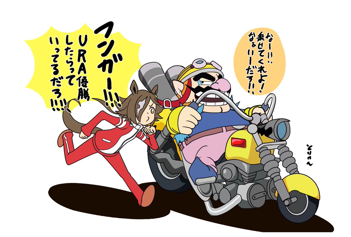 #バイクの日 8/19
ウオッカ×ワリオ 