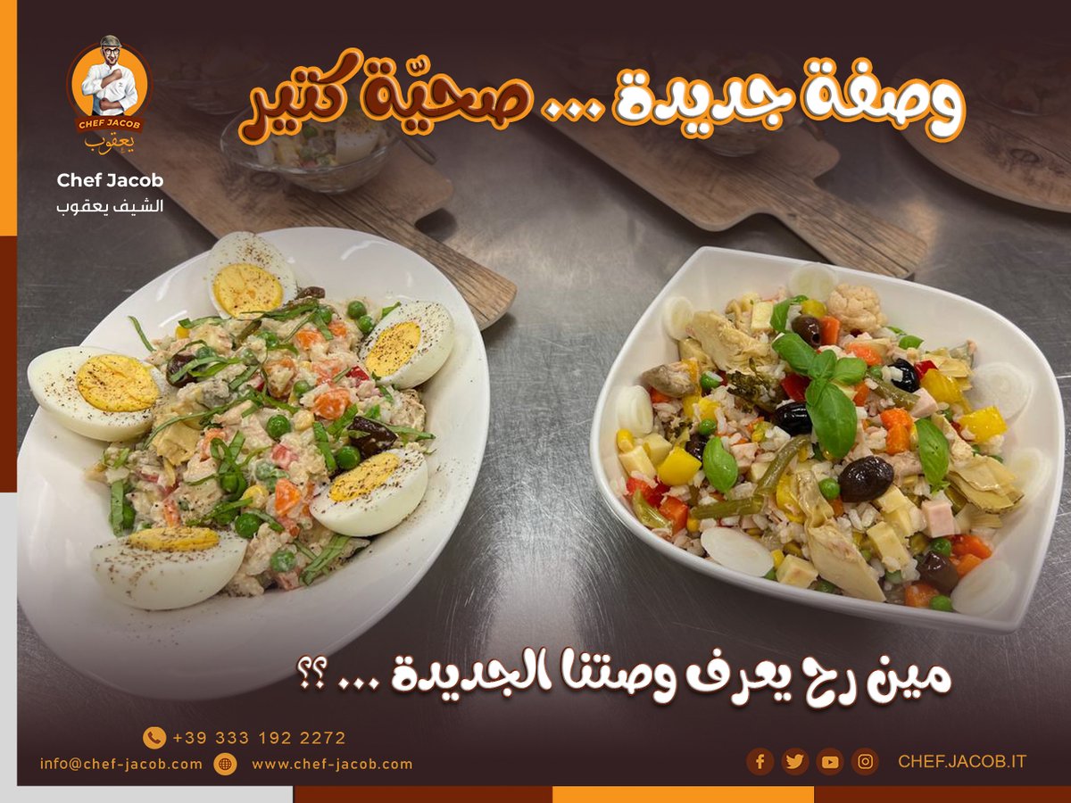 chef_jacob_it's tweet photo. يسعد أوقاتكن أهلنا و أحبتنا ، إنتوا متابعينا الرائعين بكل مكان بكل الخير و المحبة و الأمان
موعد جديد مع إبداعات الشيف يعقوب و اليوم وصفة صحية بقيمة غذائية عالية
انطرونا
قناتنا
https://t.co/H6oVnDgizY
#الشيف_يعقوب #وصفات_صحية #أكلات_صحيّة #مطبخ_الشيف_يعقوب
 #chef_jacob #new_video https://t.co/rQQFGR2NkA