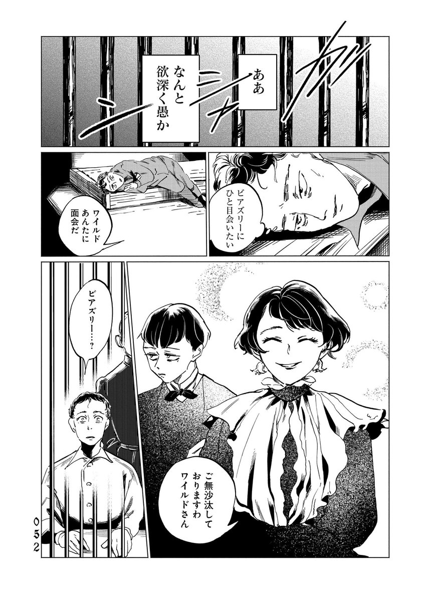 サロメを生み出した男が破滅するまで(12/13) 