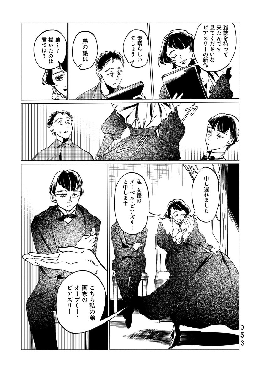 サロメを生み出した男が破滅するまで(12/13) 