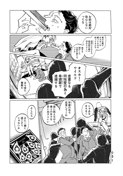 サロメを生み出した男が破滅するまで(12/13) 