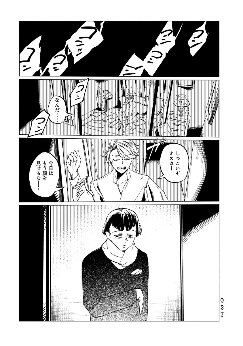 サロメを生み出した男が破滅するまで(8/13) 