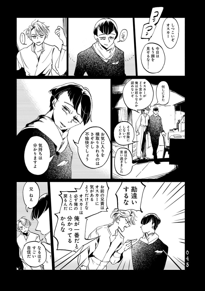 サロメを生み出した男が破滅するまで(10/13) 