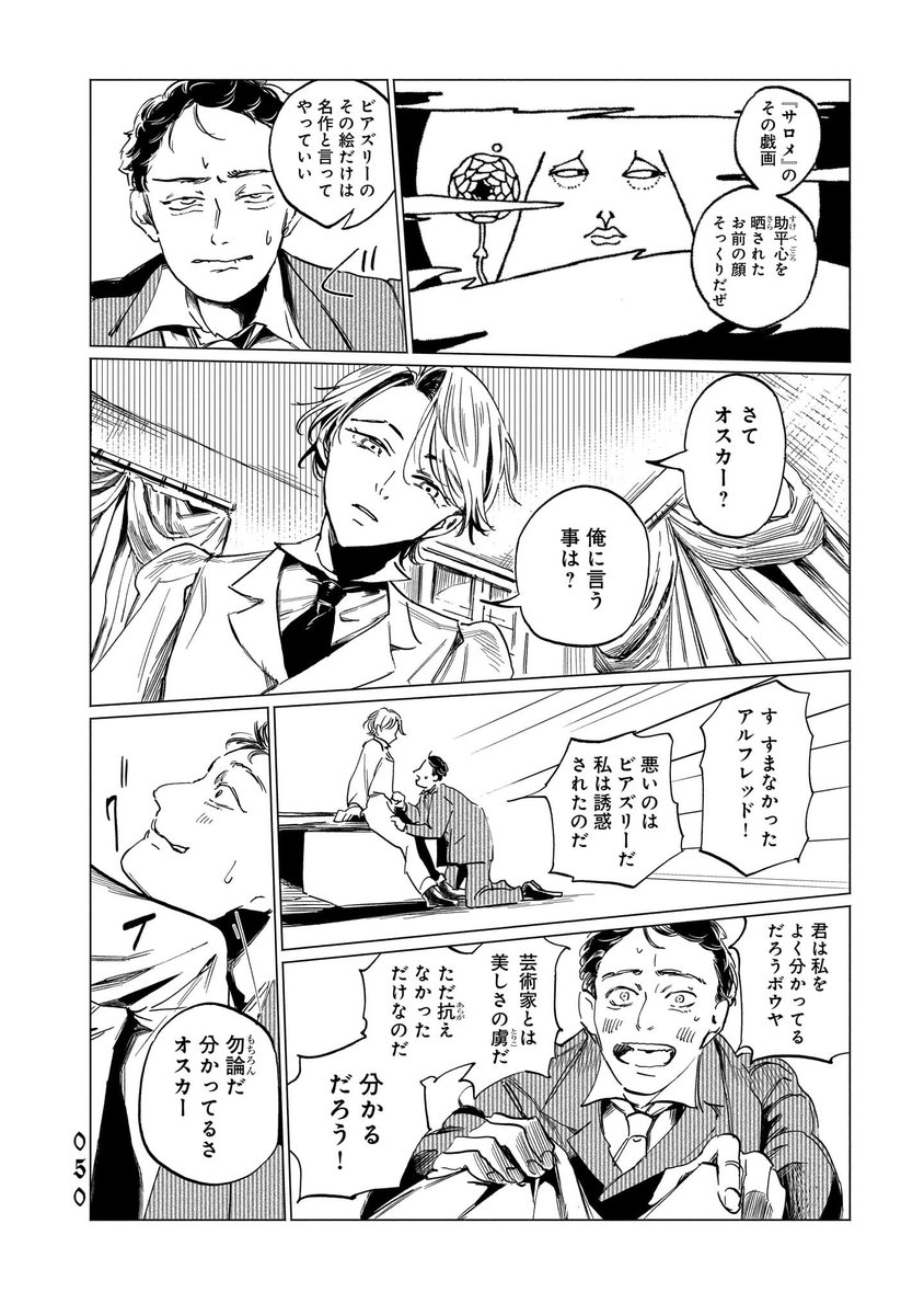 サロメを生み出した男が破滅するまで(11/13) 