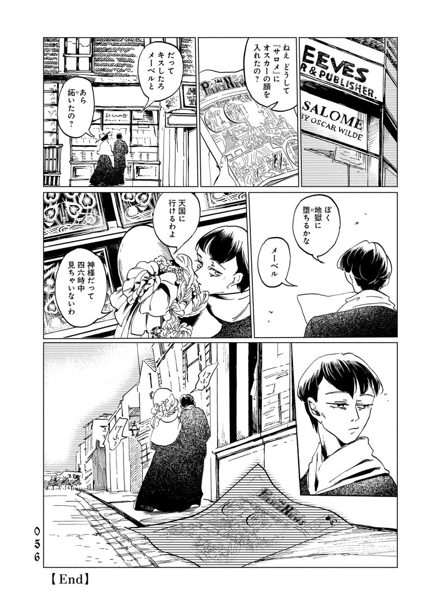 サロメを生み出した男が破滅するまで(13/13)終 