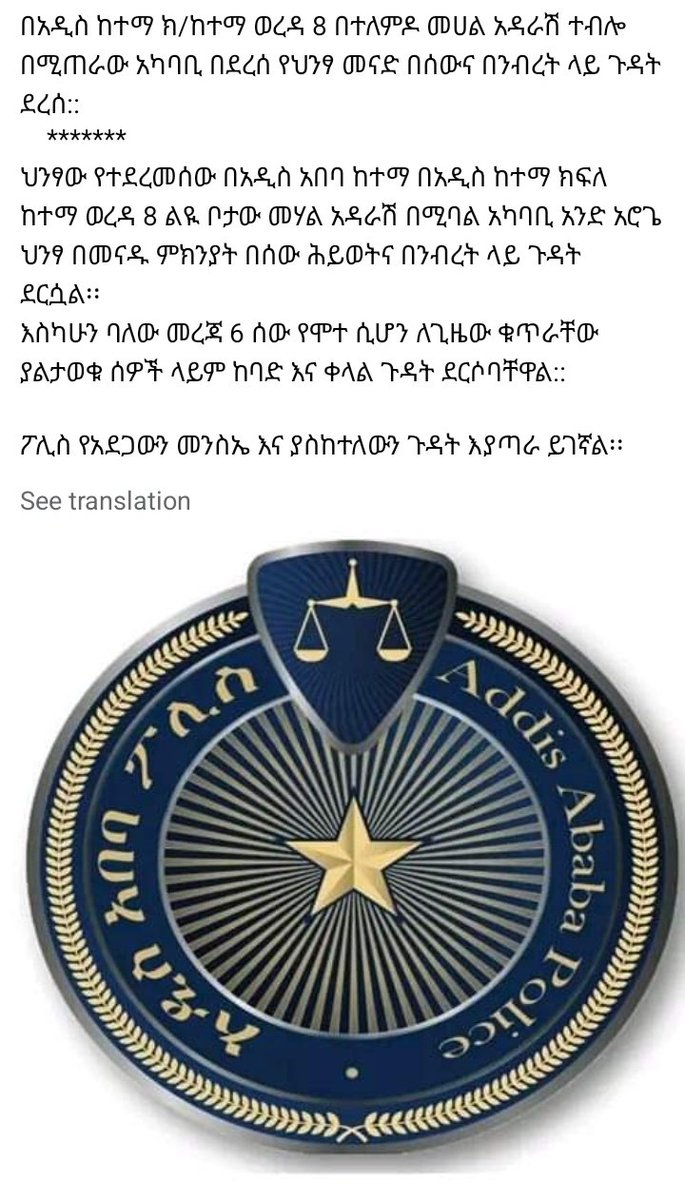 Addis Ababa Police tweet media