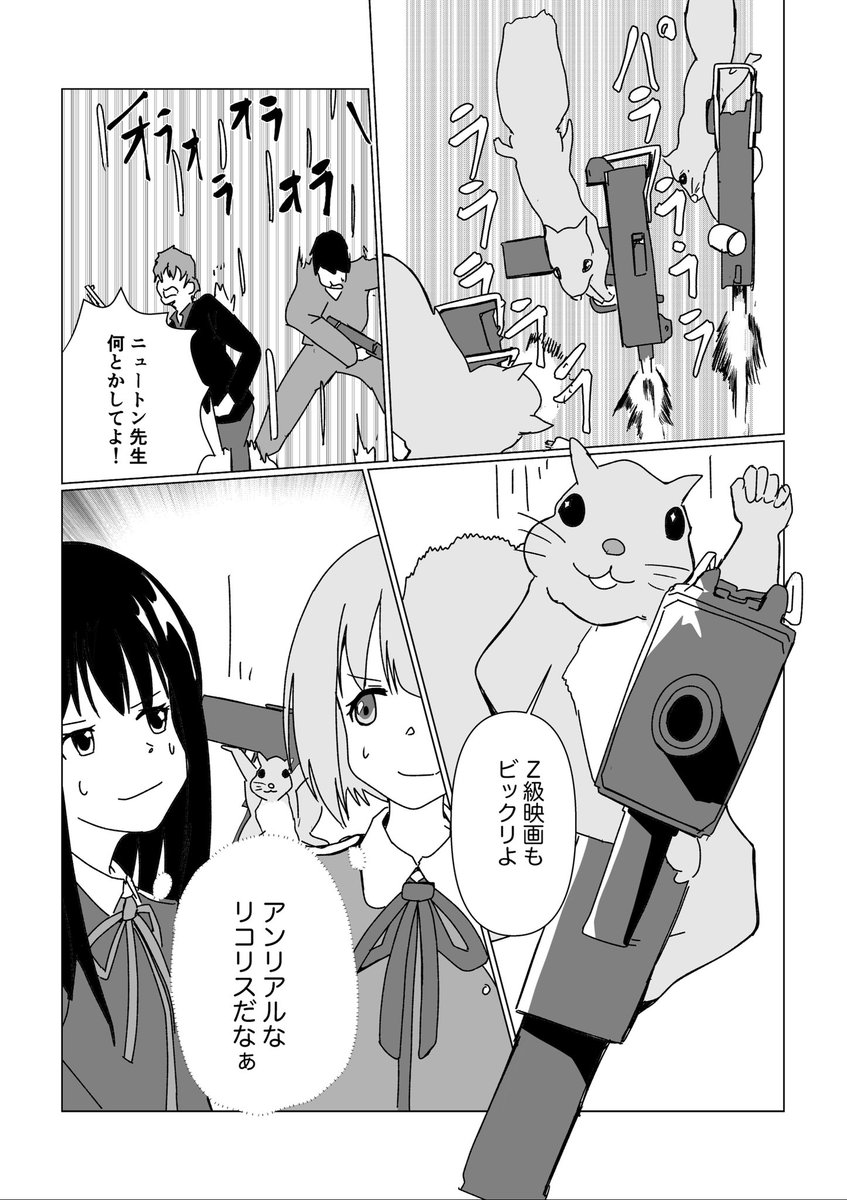 リコ「リス」・リコイル
個人的に好きなゲームとアニメを混ぜてみた
リスのは『Squirrel with a Gun』という開発中のゲームです
#リコリコ
#リコリスリコイル
#リス
#二次創作