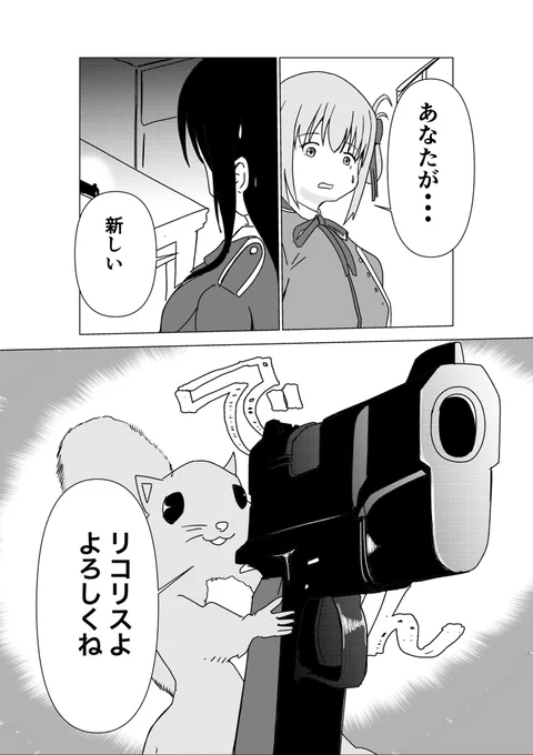 リコ「リス」・リコイル

個人的に好きなゲームとアニメを混ぜてみた

リスのは『Squirrel with a Gun』という開発中のゲームです

#リコリコ 
#リコリスリコイル 
#リス
#二次創作 