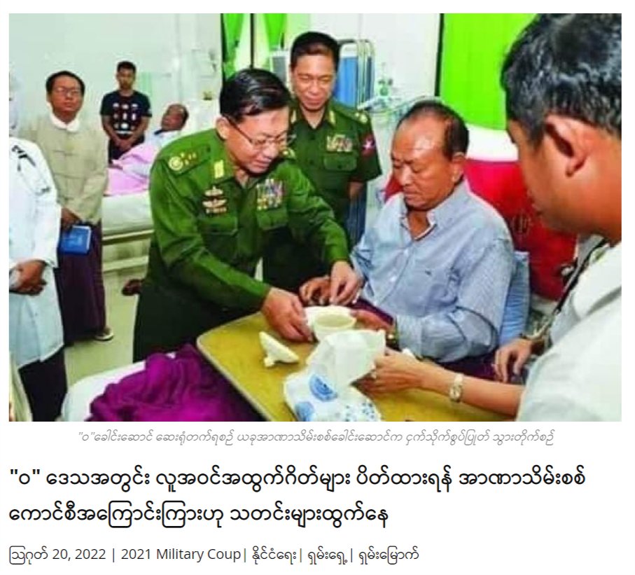 UWSA ဒေသ "ဝ"ပြည်အတွင်း လူအဝင်အထွက်ပြုလုပ်ခြင်းကို ၂၀၂၂ ခုနှစ် ဩဂုတ်လ (၂၁)ရက်နေ့မှစ၍ ပိတ်ထားရန် အာဏာသိမ်းစစ်ကောင်စီက "ဝ"ဒေသတာဝန်ရှိသူများထံ အကြောင်းကြားထားသည်ဟု သတင်းများထွက်နေသည်။
Read more>tachileik.net/mm/news/30922
#TachileikNewsAgency #Myanmar