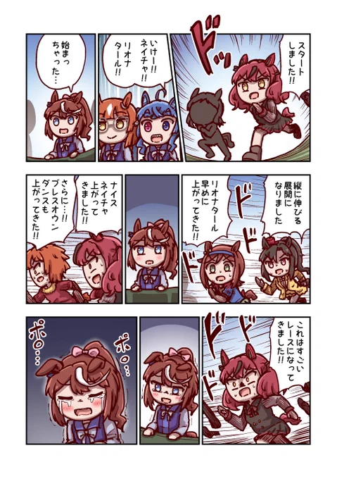 トウカイテイオーと涙 