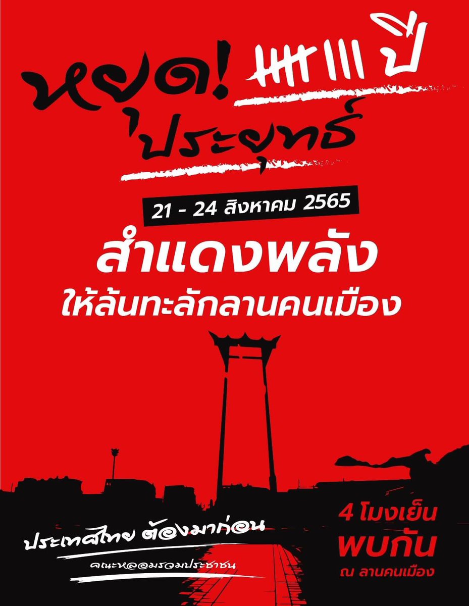 puangtipb's tweet image. พรุ่งนี้ สี่โมงเย็น #ลานคนเมือง