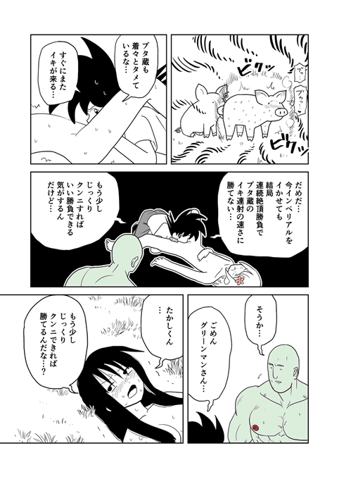 クンニバトラーたかし3章193～196 