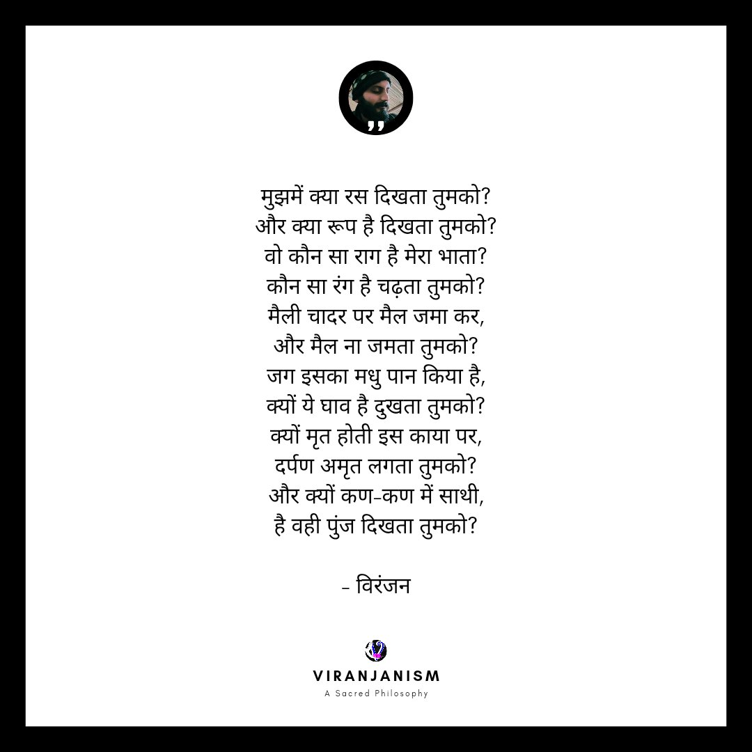 viranjanism's tweet photo. क्यों मृत होती इस काया पर,
दर्पण अमृत लगता तुमको?
और क्यों कण-कण में साथी,
है वही पुंज दिखता तुमको?
🌻
#viranjanism #hindiwriting #intuitivewriting #spirituality #meaningfulquotes #hindilines #viranjanwrites https://t.co/l8RVwz2e4E