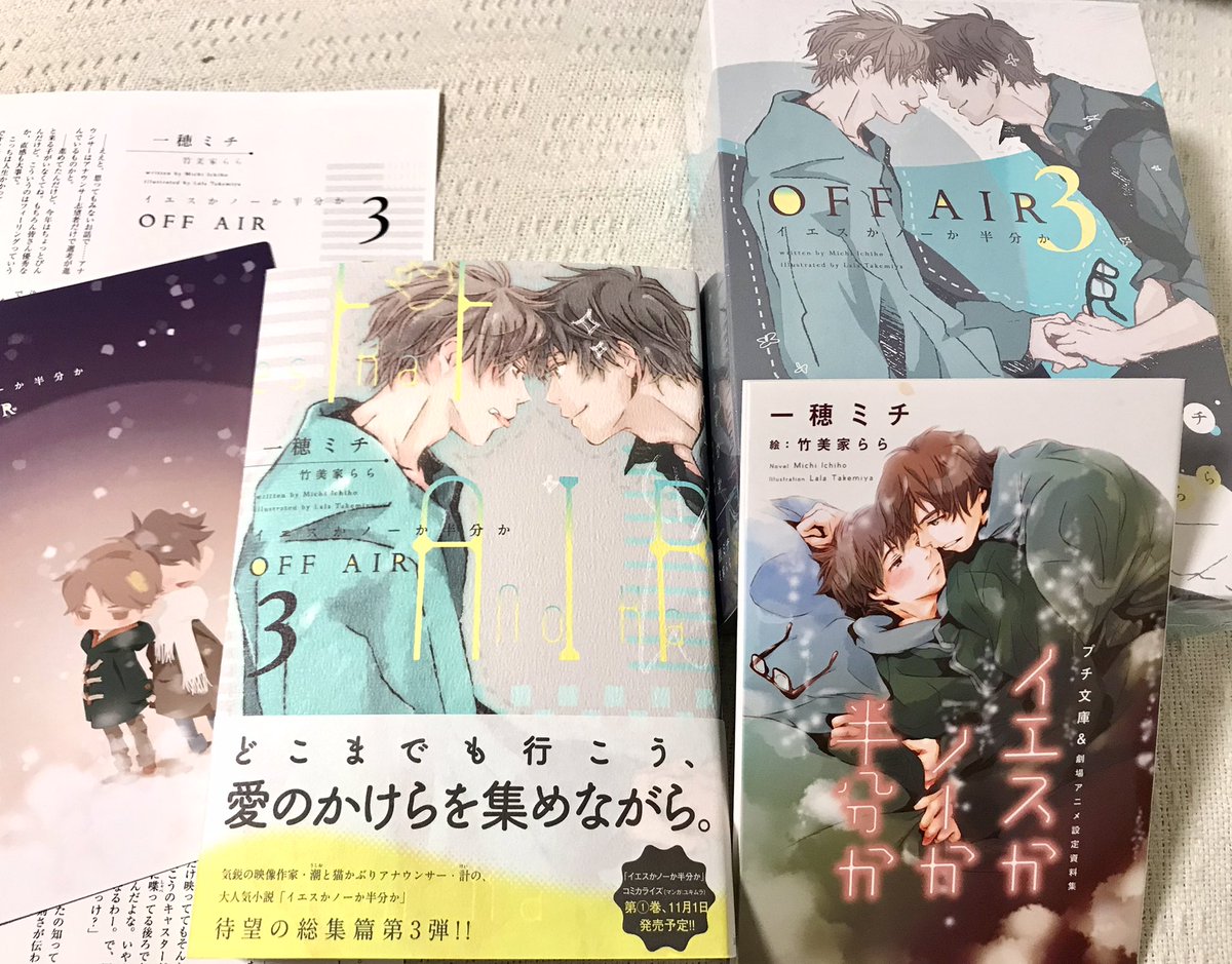 gumi_gumi_1112's tweet photo. やっと読了〜😂🙌💕両親達の過去とか潮坊ちゃんのストーリーが胸に刺さりつつも、やっぱり🐮🍰の何気なくてかけがえない日常とかラブラブが極上😭🙏💕💕読み終えたくない、ずっと読んでいたいほどの多幸感ですわ🥹
#イエスかノーか半分か
#OFFAIR3
#一穂ミチ 先生
#ハマったBLを好き勝手に紹介していく https://t.co/92DWaIkpLu