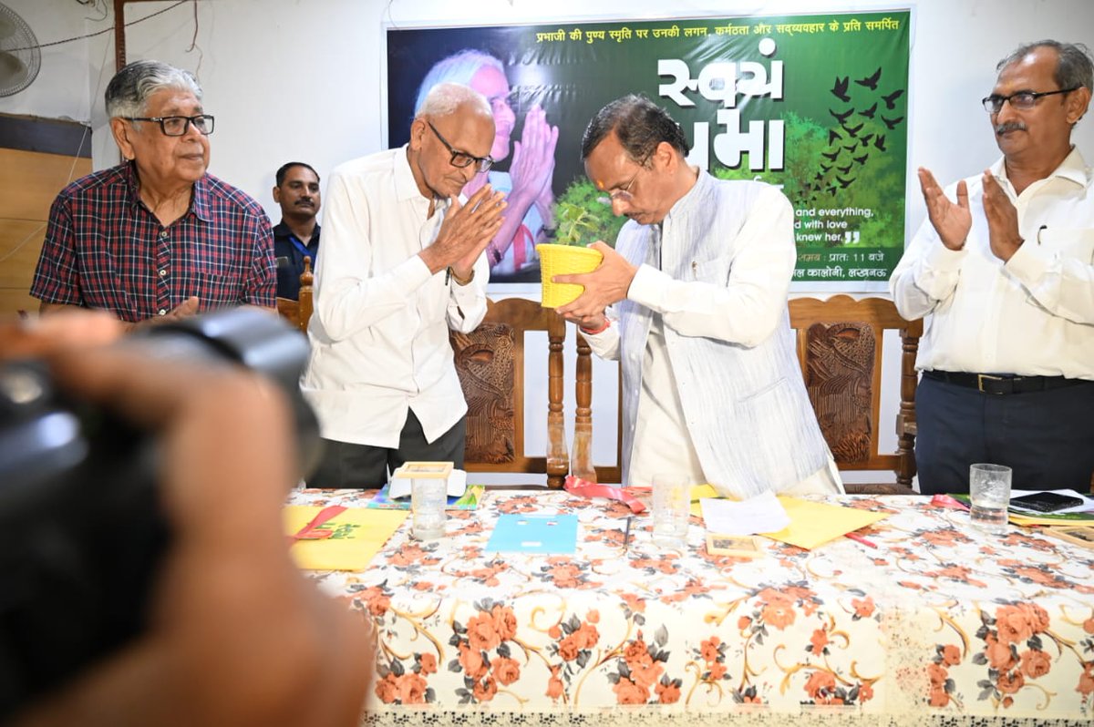 कैफ़ी आज़मी प्रेक्षागृह, लखनऊ में प्रसिद्ध समाजसेवी स्वर्गीय प्रभा चतुर्वेदी जी की प्रथम पुण्यतिथि पर आयोजित कार्यक्रम में मुख्य अतिथि के रूप में सहभागिता कर स्वयंप्रभा स्मृतिका का लोकार्पण किया।