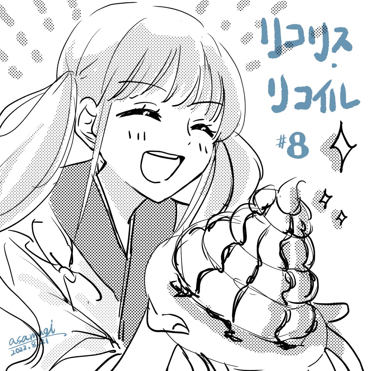 8話のバランスすんげーー〜!!!!! #リコリコ 
