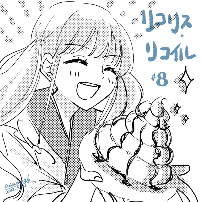 8話のバランスすんげーー〜!!!!! #リコリコ 
