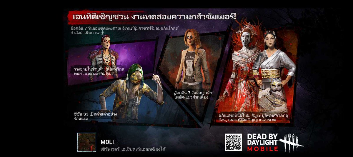 xxrip69's tweet photo. เกมมือถือสุดฮิต Dead by Daylight Mobile ในที่สุดก็เปิดตัวแล้ว! อีเวนท์สุ่มกาชาฟรี มีสิทธิ์ลุ้นรับสกินทองกำลังเปิดอยู่! ดาวน์โหลดเลยตอนนี้! https://t.co/DwtSdH5I0E