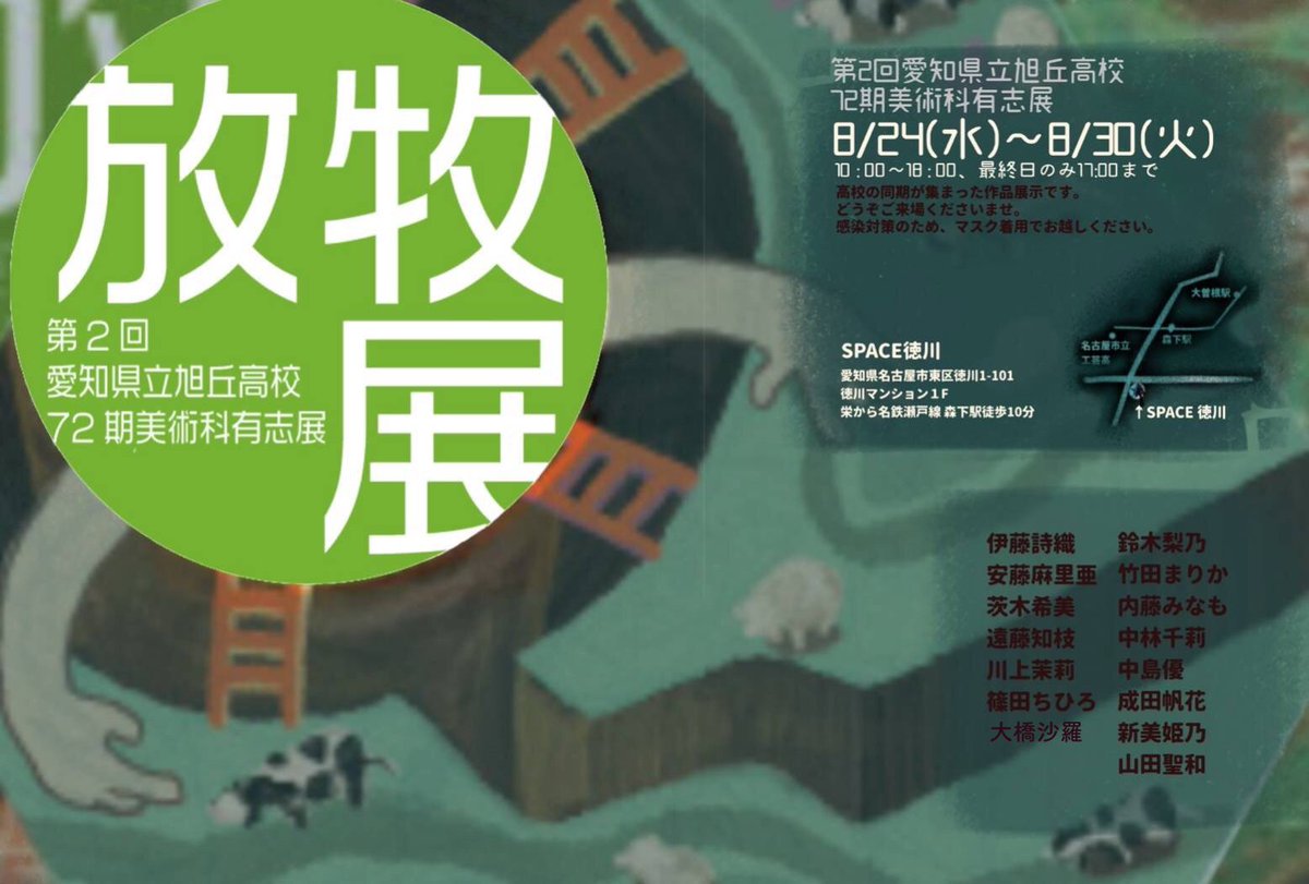 kyokubi_68's tweet photo. 第二回愛知県立旭丘高校72期美術科有志展『放牧展』
会期が近づき、続々と作品が仕上がってきています。

参加人数15名、ジャンル問わず、様々な作品が集います。是非お越しください。

【日時】
8/24(水)~8/30(火) 
10:00~18:00  (※最終日のみ~17:00)
【会場】
SPACE徳川 https://t.co/cesYaRMiOH https://t.co/wh9oXREkbc