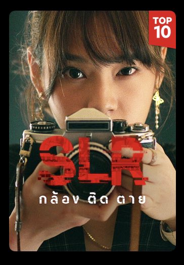 allforcherprang's tweet photo. ภาพยนตร์เรื่องล่าสุดของเฌอปราง รับชมได้แล้ววันนีทาง Netflix
นอกจากได้ความตื่นเต้น น่าติดตามแล้วดูเสร็จอาจได้ตกตะกอนบางอย่างในชีวิตได้เลยนะคะ~

หนังที่ไปฉายในเทศกาลหนัง ,หนังที่นักวิจารณ์บอกว่านักแสดงทุกคนเอาอยู่ คืออะไร ไปดูกันค่ะ

#SLRที่NetflixTH
#SLRกล้องติดตาย
#CherprangBNK48 https://t.co/XW1hgF2UED