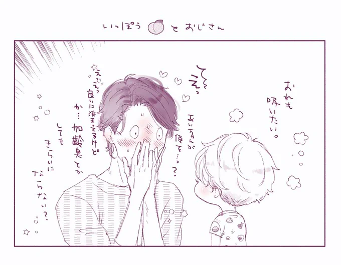 恥じらうおじさん 