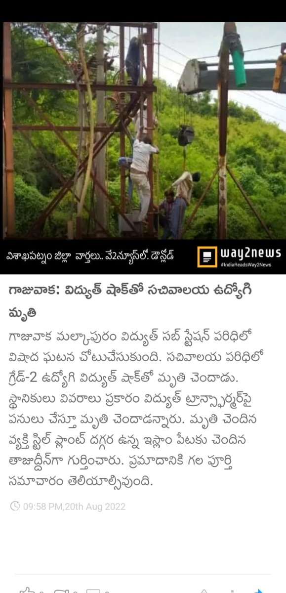 MadakaSantosh's tweet photo. @naralokesh Today 20/08/2022 electrical accident from vizag(malakapuram) https://t.co/5XNatYtrUm