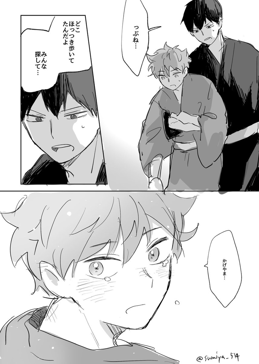 #影日ワンドロ
@kagehina_d_w 
「迷子」
2.5ドロ! 