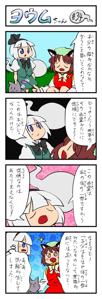 東方4コマ ヨウムちゃん その34(16日目)
#魂魄妖夢 #東方Project #100日チャレンジ 