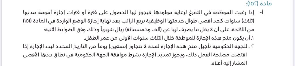 L7an_Algrayb's tweet photo. @sultan_almarri2 @ksa_emp وعليكم السلام 
لايوجد في النظام مايمنع الحق بالتمتع بالاجازة واحتساب الغياب من رصيد الاجازات الاعتيادية  حتى ولو تم صرف الراتب يتم الاستقطاع منه حتى لو بعد التمتع بالإجازة https://t.co/M0DkkTaSiv