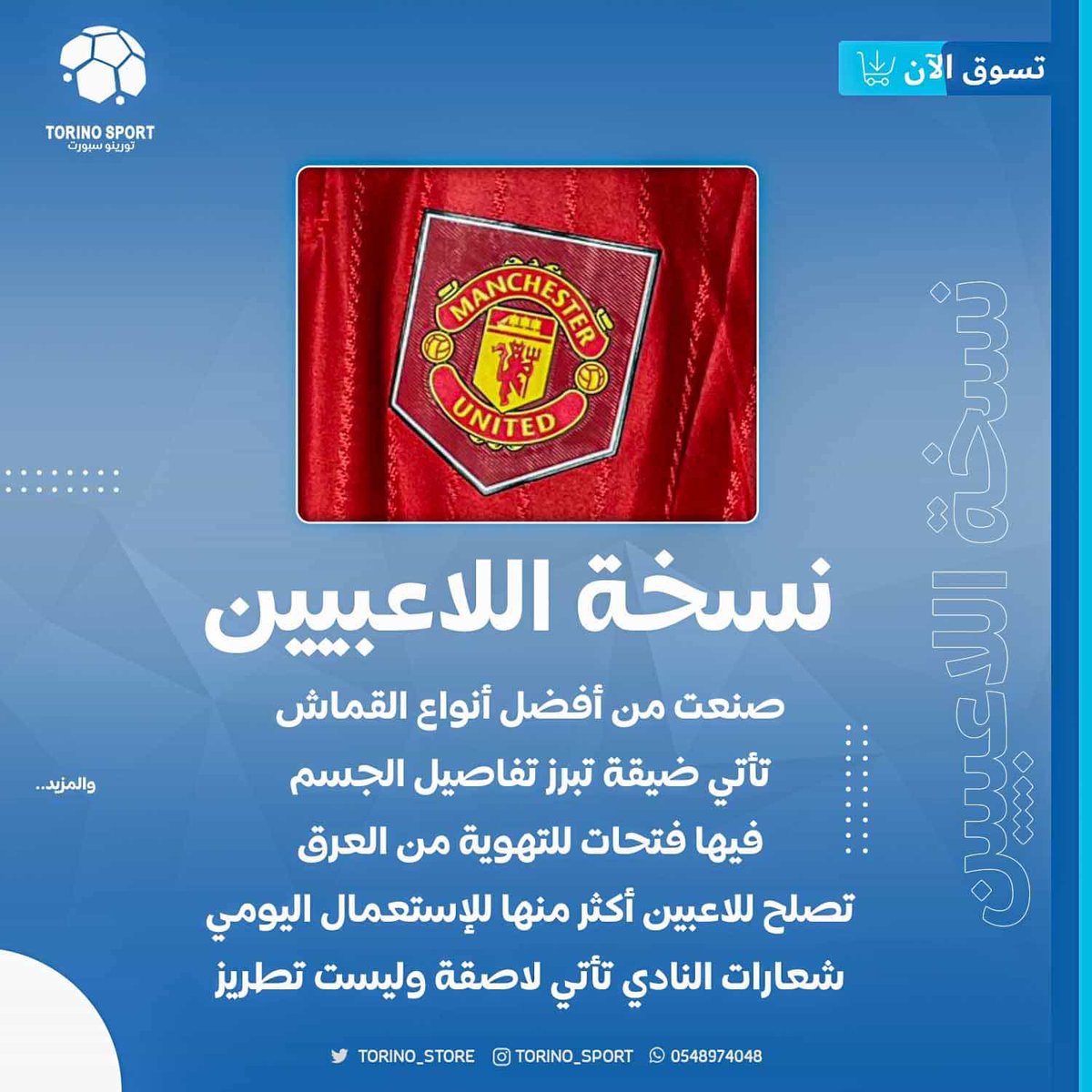 torino_store's tweet photo. 🔴🔴

للتوضيح .. 👇

الفرق بين نسخة #الاعبين ونسخة #الجماهير .. https://t.co/eLx6hnrMZ5