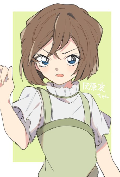 リクエスト頂いた灰原哀ちゃん (緋色の弾丸の時のお洋服が好きです…) われうた展示の感想までありがとうございました 