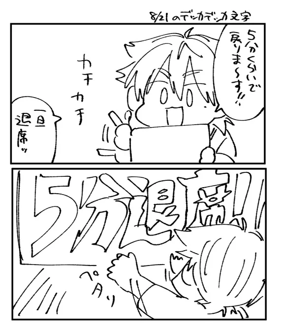 デッカデカ 