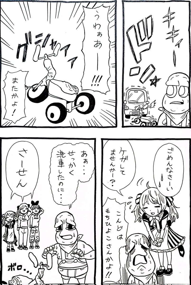 愛車を洗車したピーナッツくん漫画(2/2)
#オシャレになりたいピーナッツくん 
#ぽこあーと 