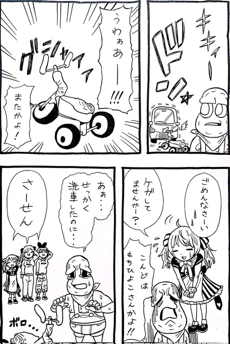 愛車を洗車したピーナッツくん漫画(2/2)#オシャレになりたいピーナッツくん #ぽこあーと 