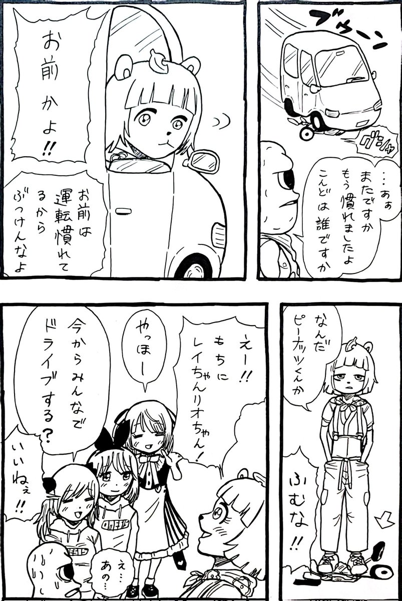 愛車を洗車したピーナッツくん漫画(2/2)
#オシャレになりたいピーナッツくん 
#ぽこあーと 