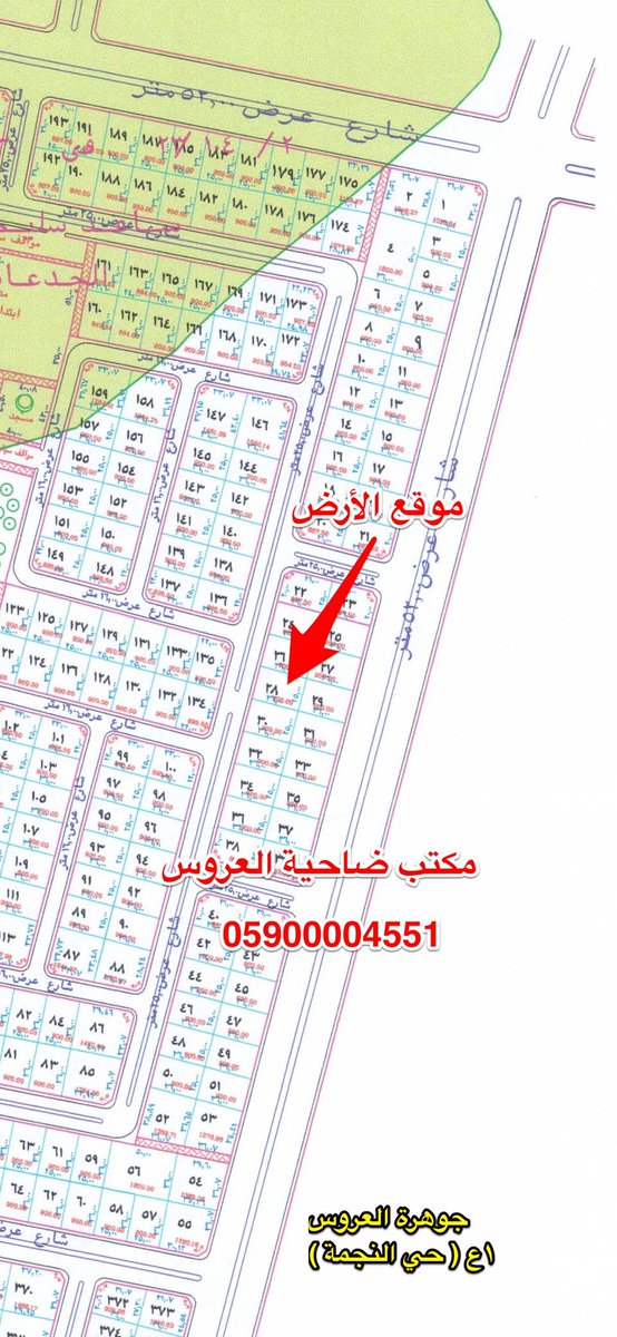 AgarJed's tweet photo. للبيع أرض في مخطط جوهرة العروس شمال جدة

🔹الجزء ١ع ( حي النجمة )🔹

🔸مساحة ٩٠٠ متر مربع 🔸

▫️شارع ٢٥ شمالي▫️

📌 موقع مميز .

📌 مداخل ومخارج ممتازة .

مطلوب/ مليون ريال.

للتواصل/

0590004551 https://t.co/bkaiIGz5EQ