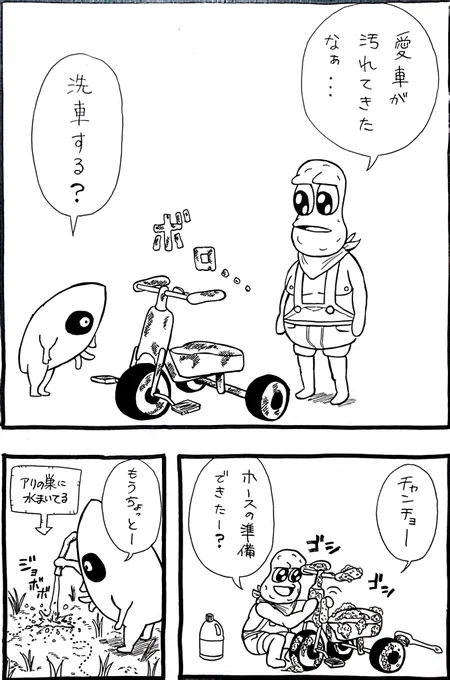 愛車を洗車したピーナッツくん漫画(1/2)#オシャレになりたいピーナッツくん #ぽこあーと 