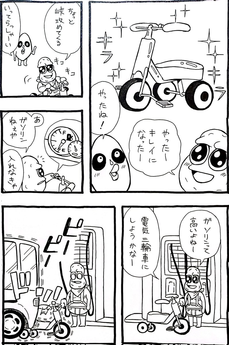 愛車を洗車したピーナッツくん漫画(1/2)
#オシャレになりたいピーナッツくん 
#ぽこあーと 