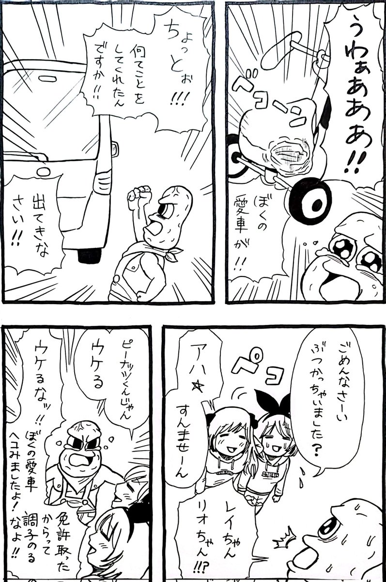愛車を洗車したピーナッツくん漫画(1/2)
#オシャレになりたいピーナッツくん 
#ぽこあーと 