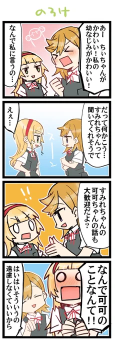 のろけ? 虹+サンシャイン+Lほぼ日4コマ1938本目です。
Liella!かのちぃ+かのすみ+くぅすみ #りえよんこま #りえまんが 