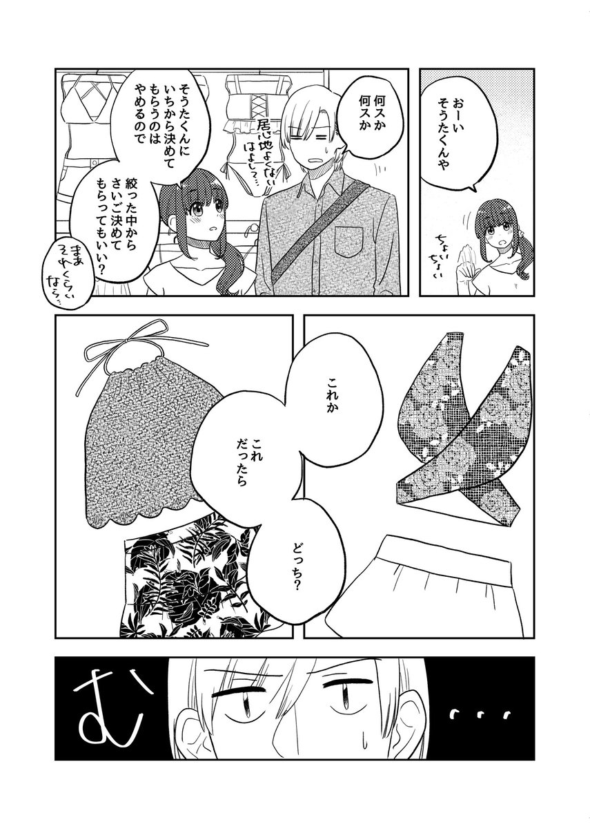 男子禁制の話

#ここだけの話 #創作漫画 