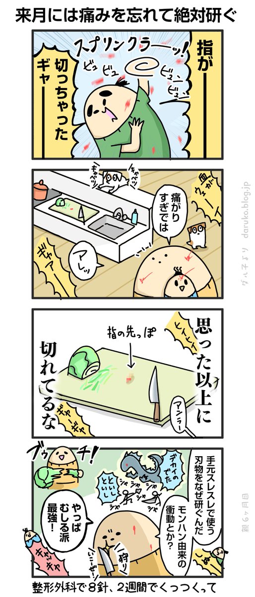 それでも旦那は包丁を研ぐ
https://t.co/ikYJfjyqhk
#漫画 #絵日記 